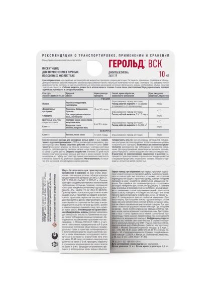 Герольд 10мл Герольд 10мл