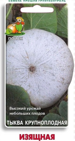 Тыква крупноплодная Изящная 10шт 