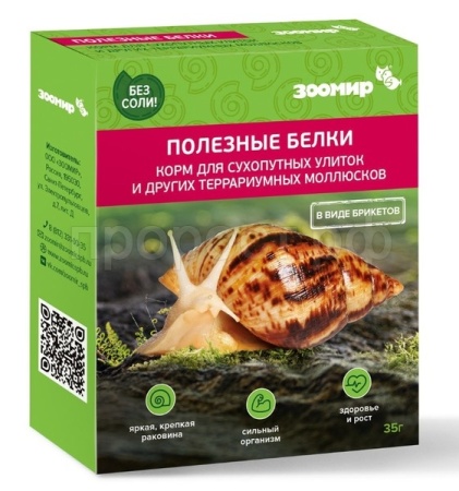 Корм для улиток Полезные белки 35г/927