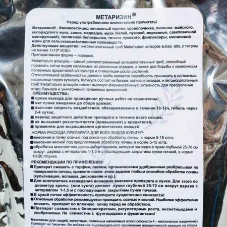 Метаризин Бионика 1кг Метаризин Бионика 1кг